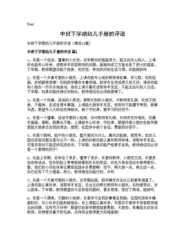 中班下学期幼儿手册的评语19篇