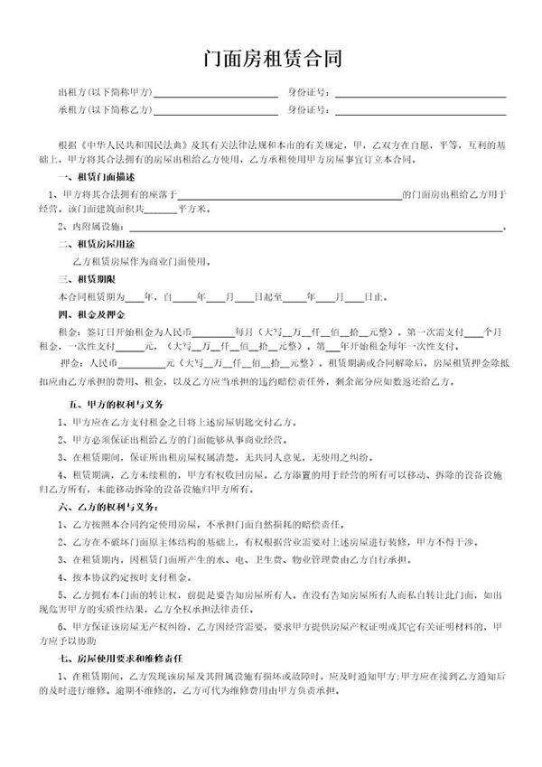 商铺门面租赁合同范本