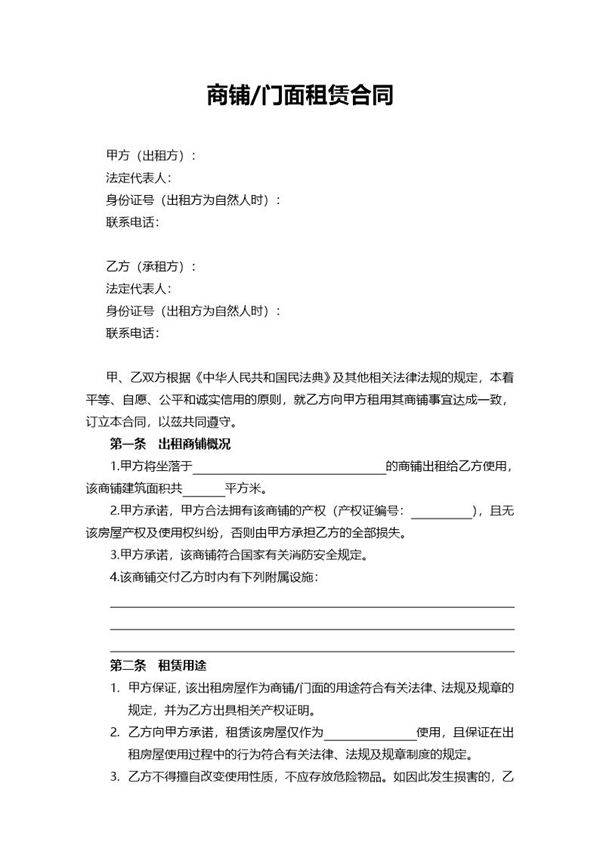 商业门面租赁合同