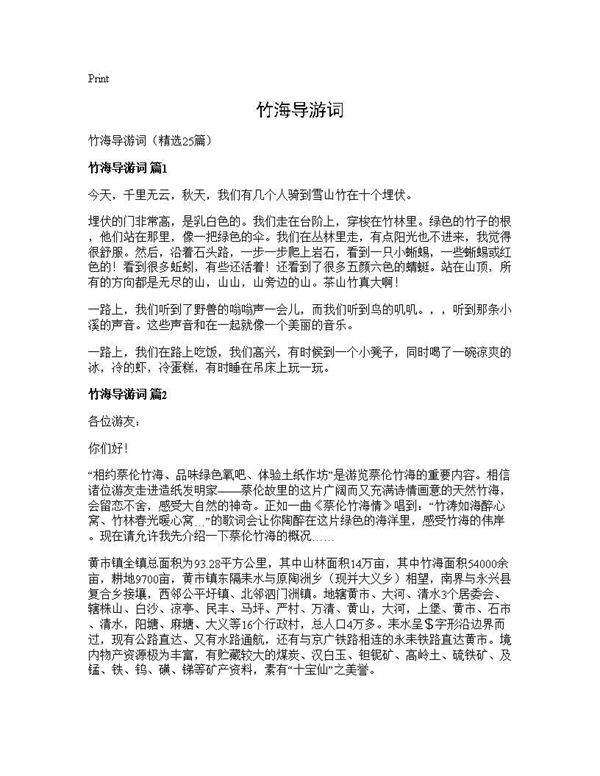 竹海导游词25篇