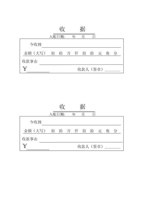 收款收据单填写规范