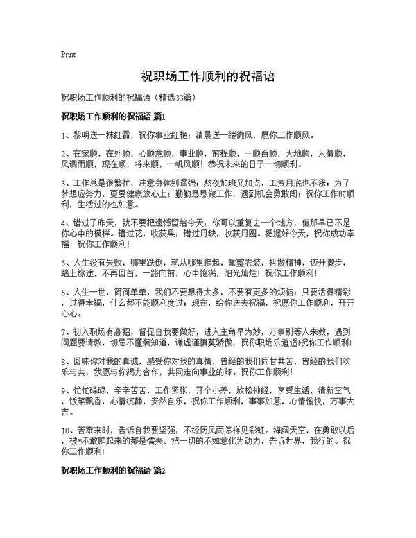 祝职场工作顺利的祝福语33篇