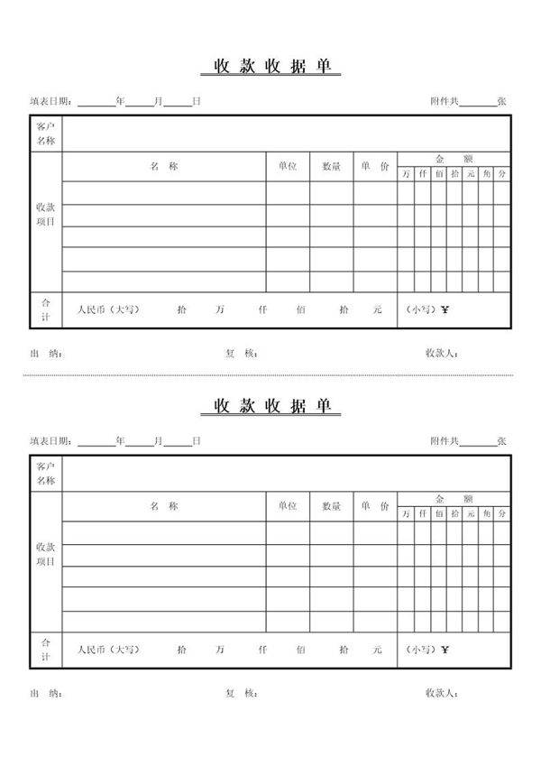 收款收据单填写模板
