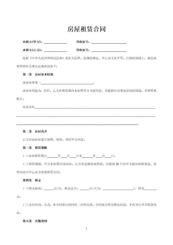 中山市房屋租赁合同