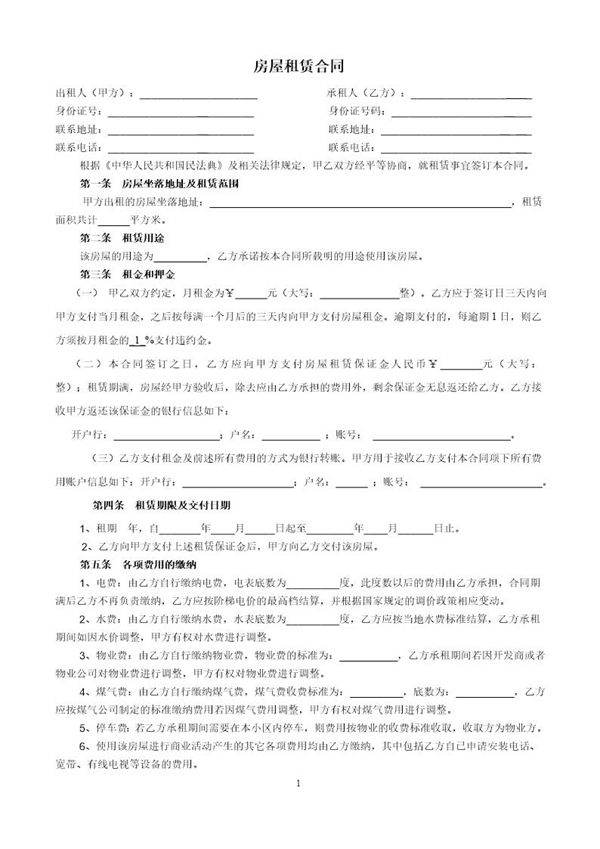 租房合同书电子版范本