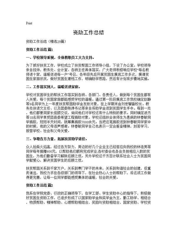 资助工作总结29篇