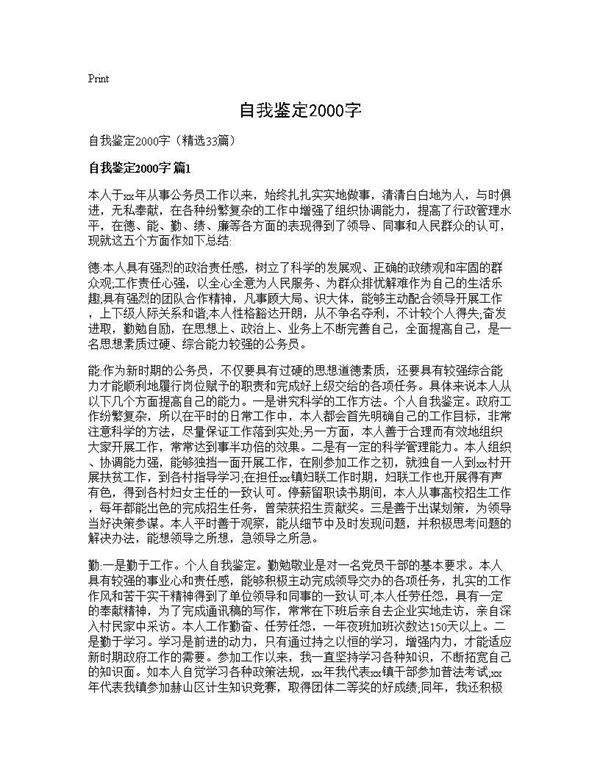 自我鉴定2000字33篇