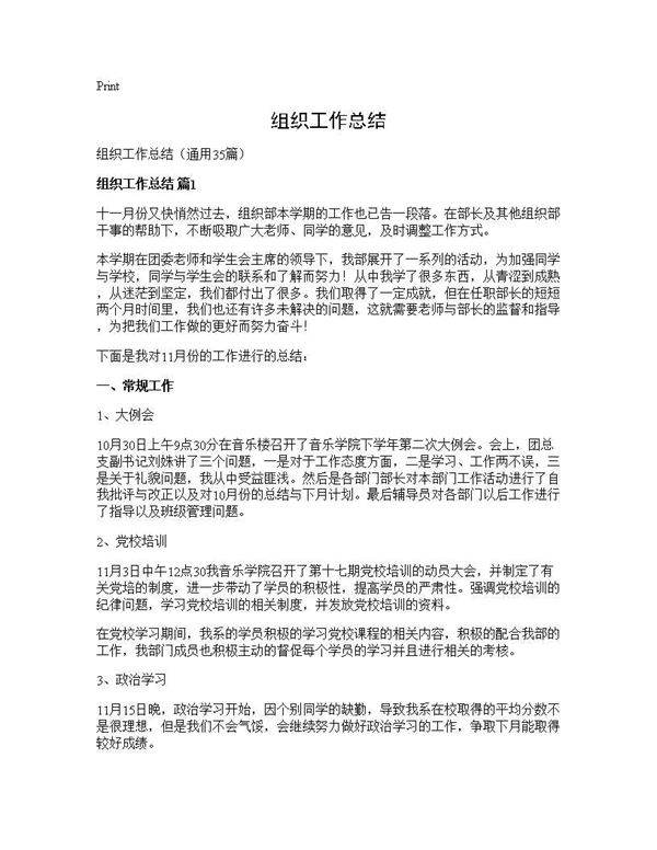 组织工作总结35篇
