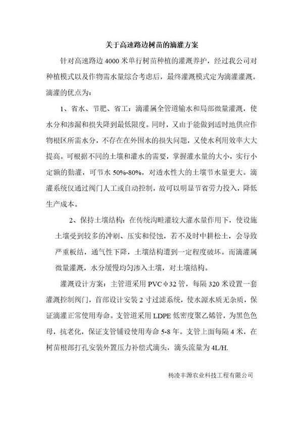 高速路边树木的滴灌方案
