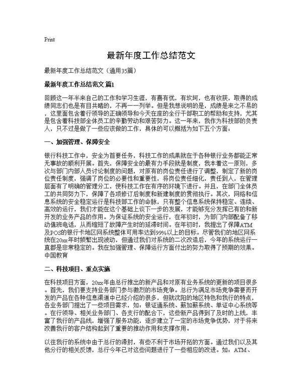 最新年度工作总结范文35篇