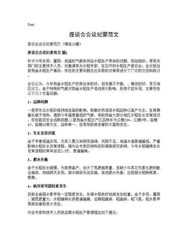 座谈会会议纪要范文35篇