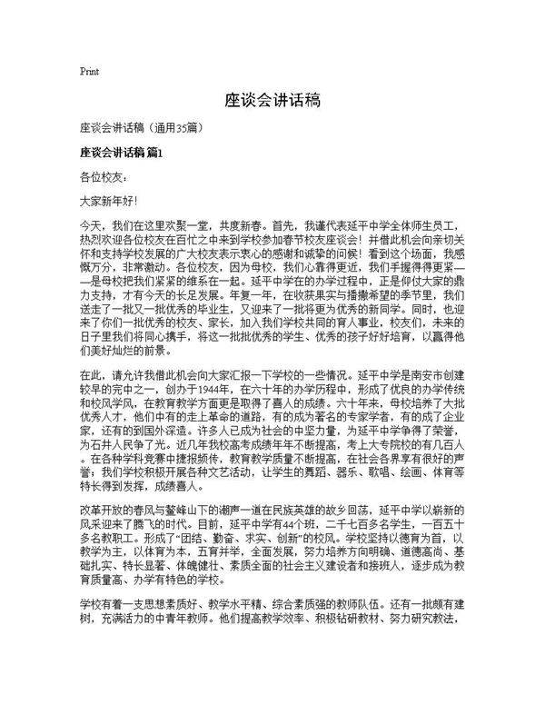 座谈会讲话稿35篇