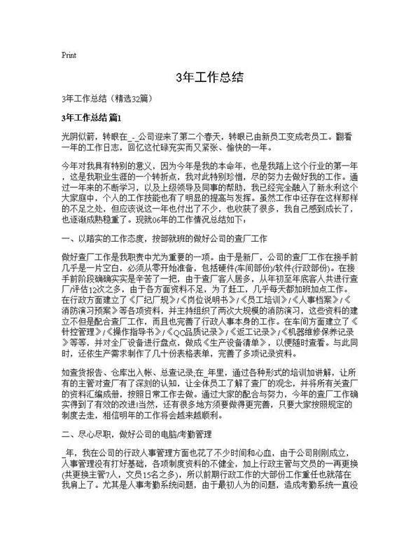 3年工作总结32篇
