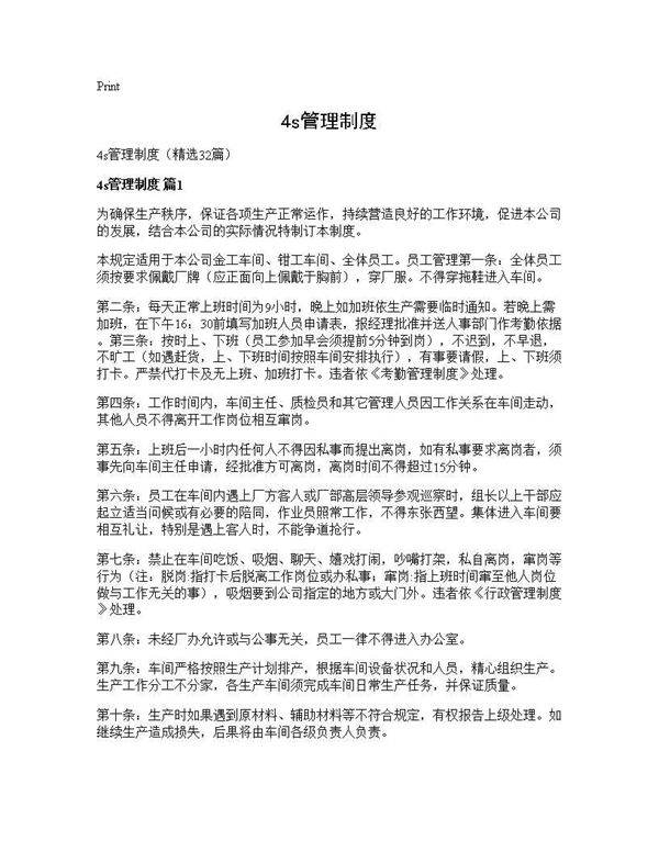 4s管理制度32篇