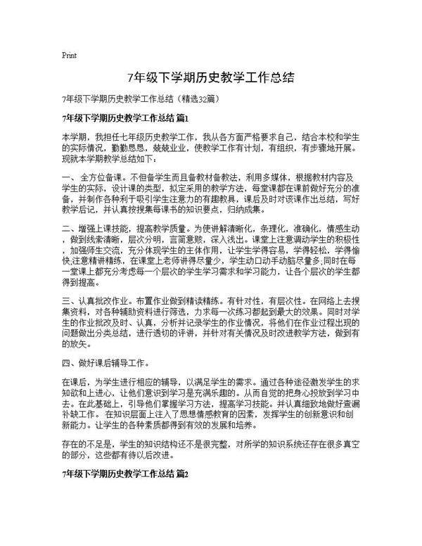 7年级下学期历史教学工作总结32篇