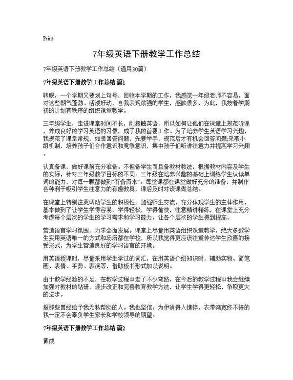7年级英语下册教学工作总结30篇