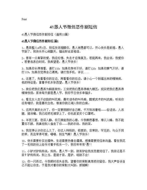 41愚人节微信恶作剧短信33篇