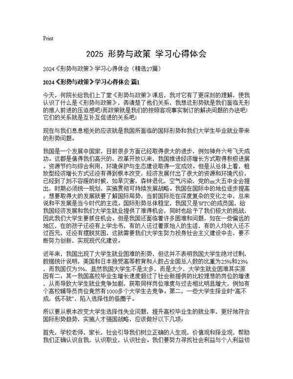 2024《形势与政策》学习心得体会27篇