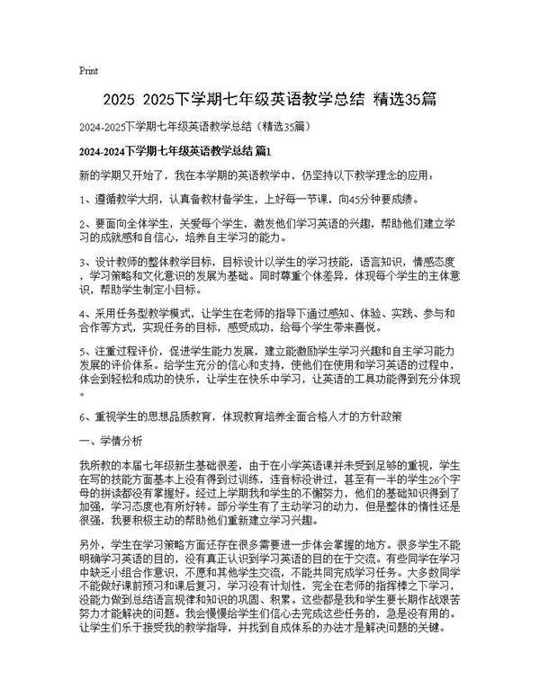 2024-2025下学期七年级英语教学总结(精选35篇)35篇