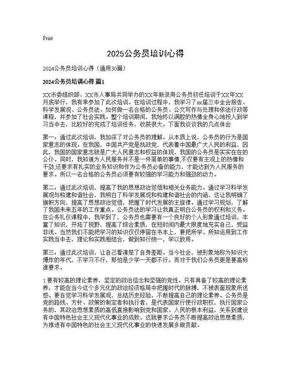 2024公务员培训心得30篇
