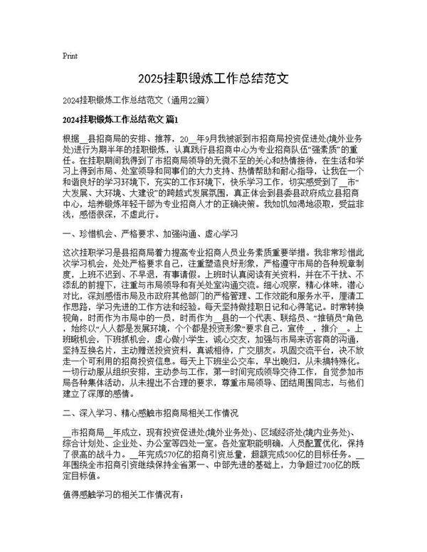 2024挂职锻炼工作总结范文22篇