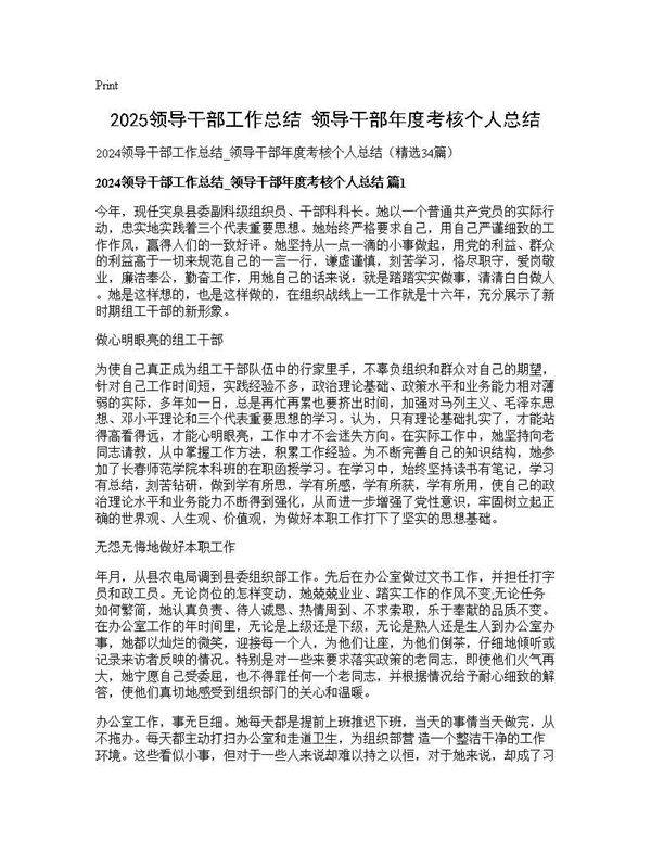 2024领导干部工作总结 领导干部年度考核个人总结34篇