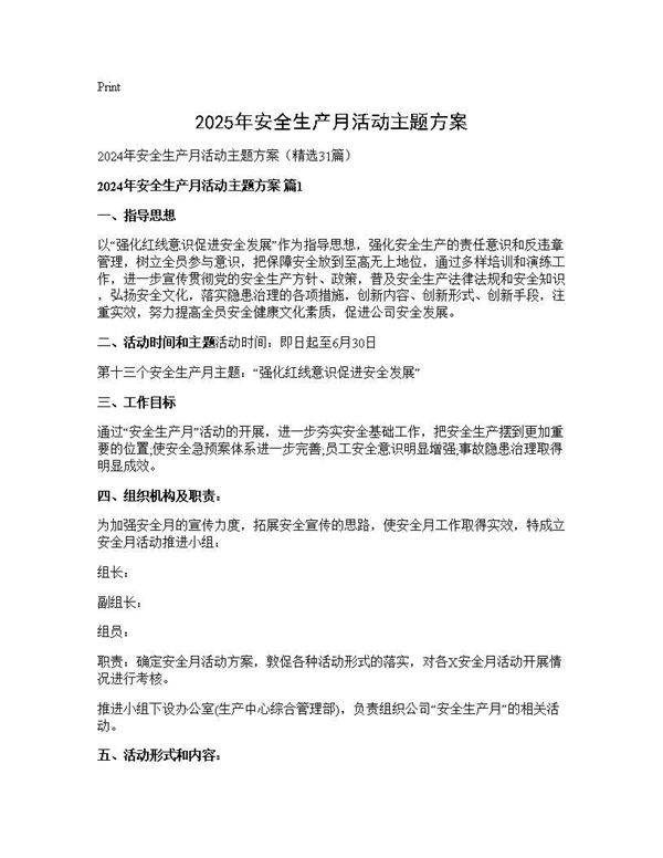 2024年安全生产月活动主题方案31篇