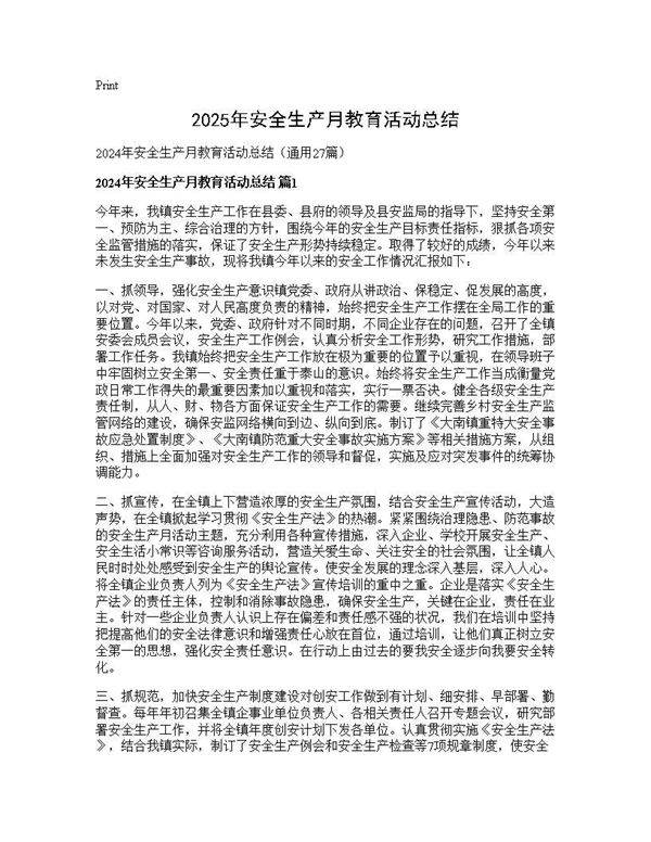 2024年安全生产月教育活动总结27篇