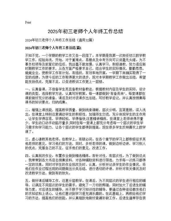 2024年初三老师个人年终工作总结32篇
