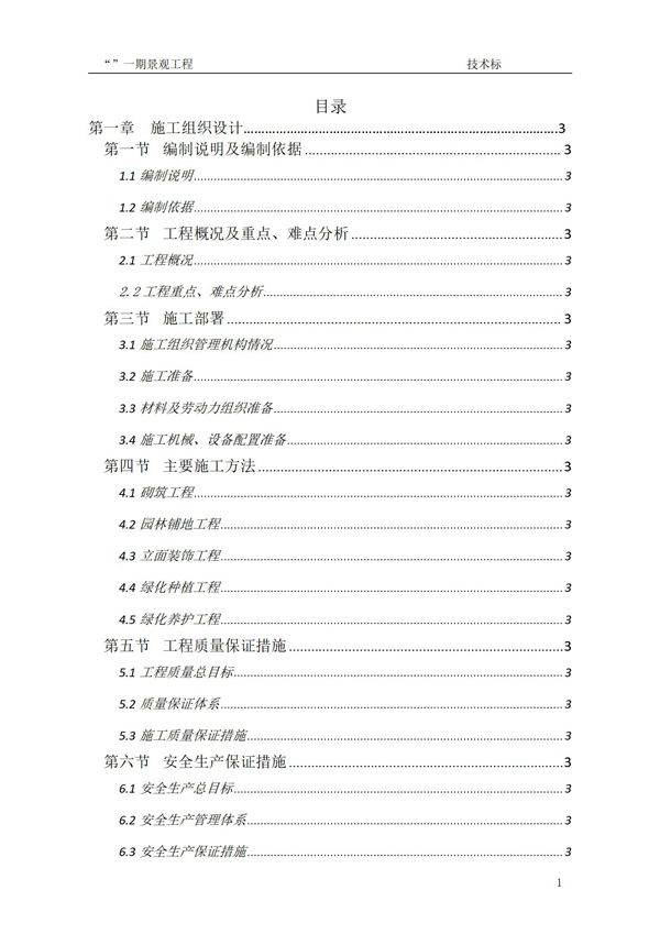 广东深圳鼎昌实业龙岗花园小区景观工程技术标