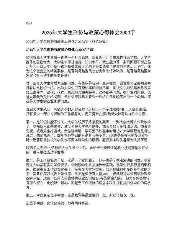 2024年大学生形势与政策心得体会2000字26篇