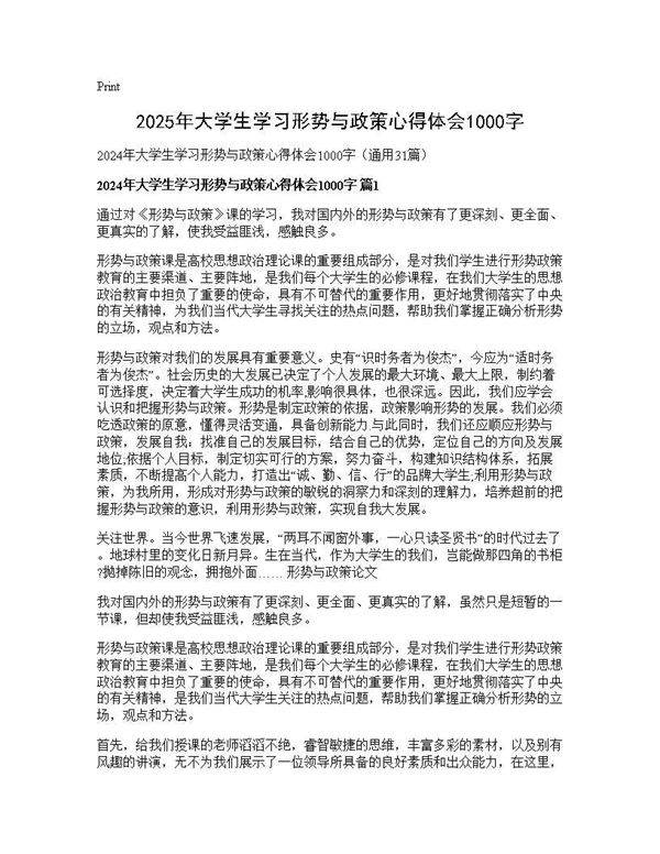 2024年大学生学习形势与政策心得体会1000字31篇