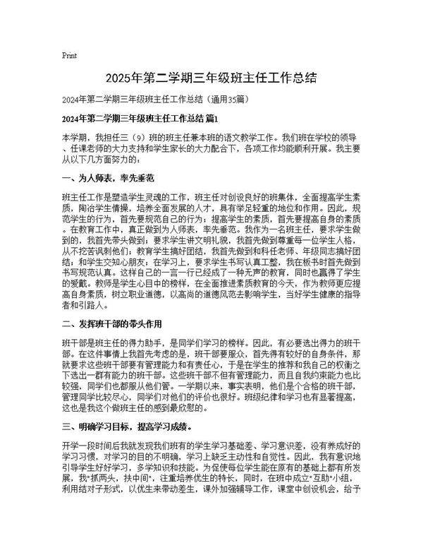2024年第二学期三年级班主任工作总结35篇