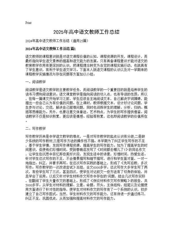 2024年高中语文教师工作总结25篇