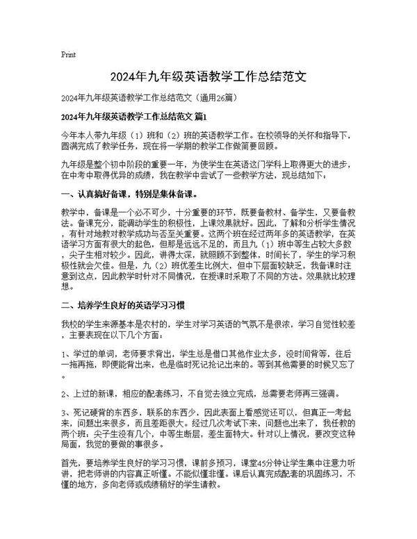 2024年九年级英语教学工作总结范文26篇