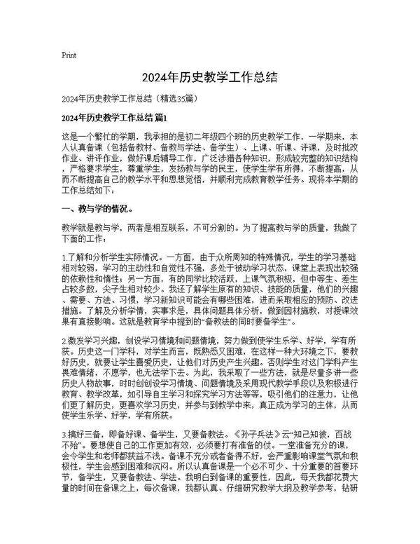 2024年历史教学工作总结35篇