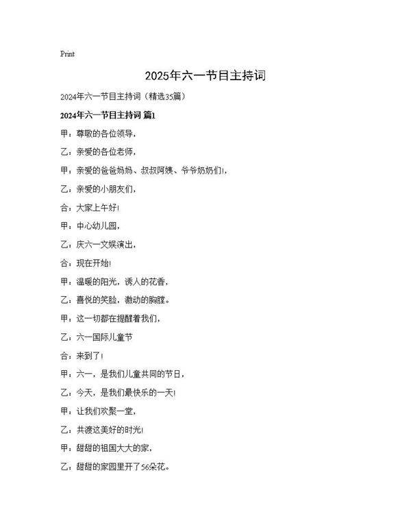 2024年六一节目主持词35篇