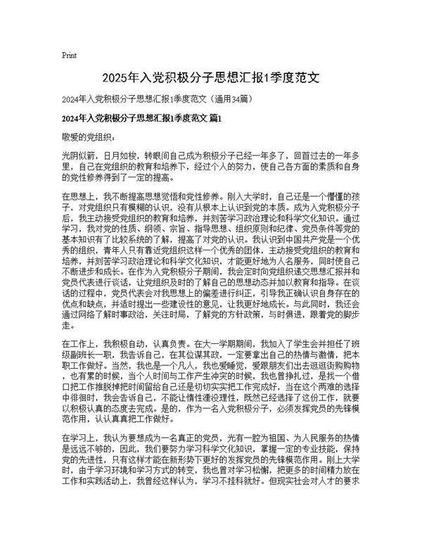 2024年入党积极分子思想汇报1季度范文34篇