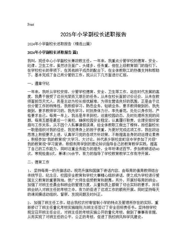 2024年小学副校长述职报告22篇