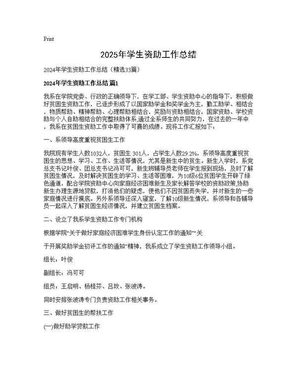 2024年学生资助工作总结33篇