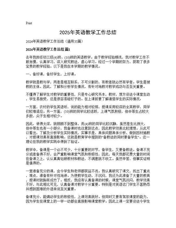2024年英语教学工作总结35篇