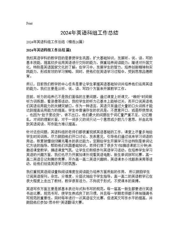 2024年英语科组工作总结26篇
