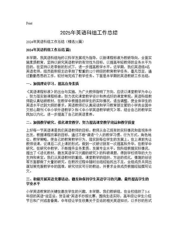 2024年英语科组工作总结31篇