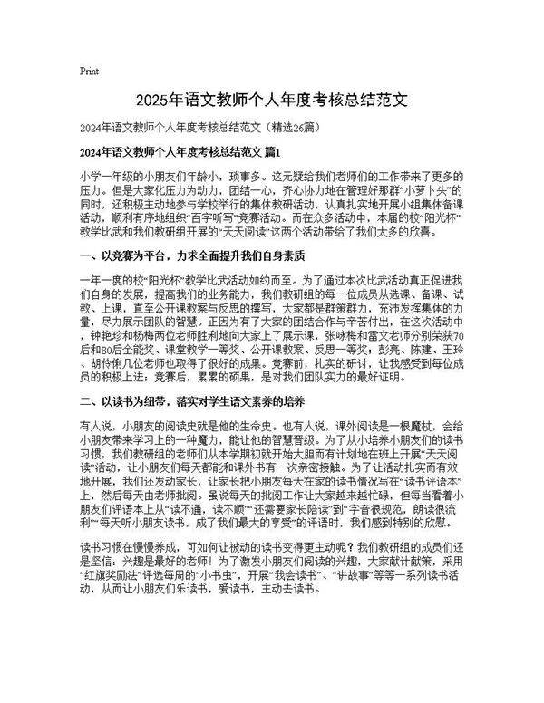 2024年语文教师个人年度考核总结范文26篇