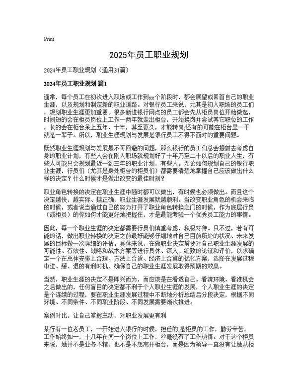 2024年员工职业规划31篇