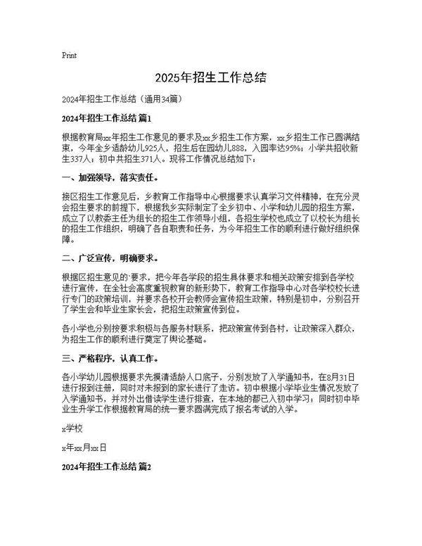 2024年招生工作总结34篇