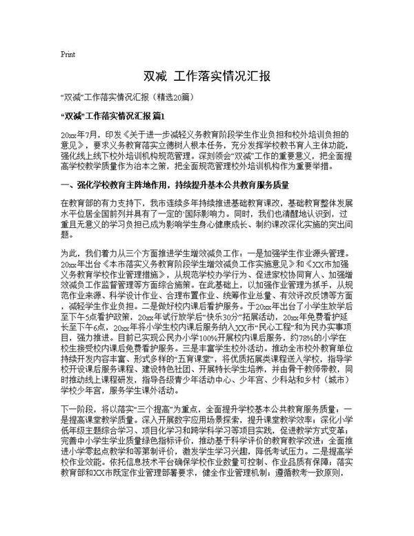 双减工作落实情况汇报20篇