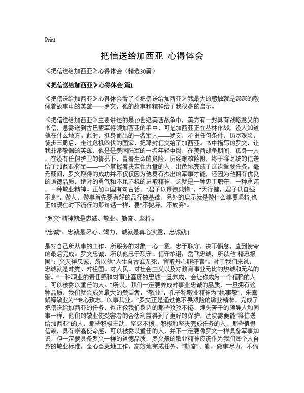 《把信送给加西亚》心得体会30篇