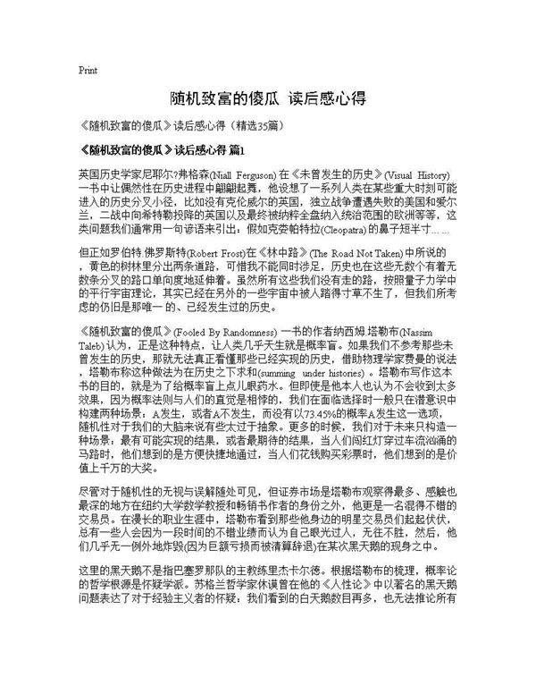 《随机致富的傻瓜》读后感心得35篇