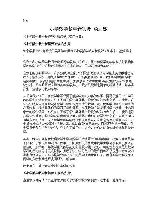 《小学数学教学新视野》读后感24篇